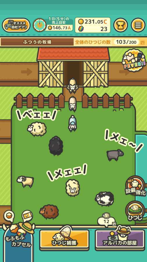 MofuMofu綿羊牧場