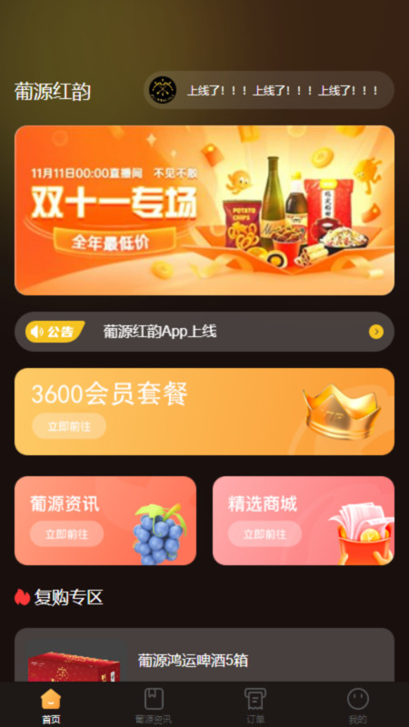 葡源紅韻