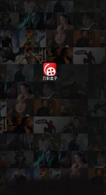 萬影盒子