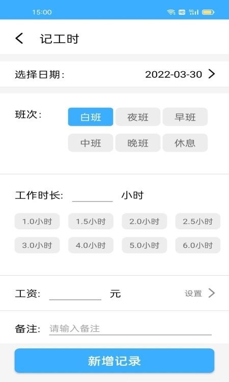 準(zhǔn)時(shí)記工時(shí)