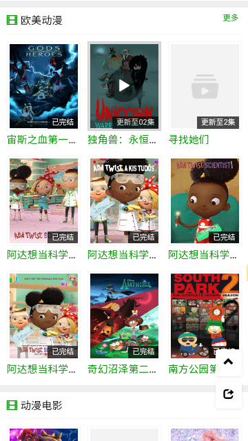 火狼動漫網