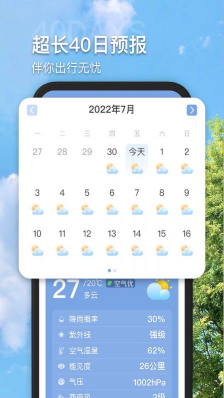 多多看天氣