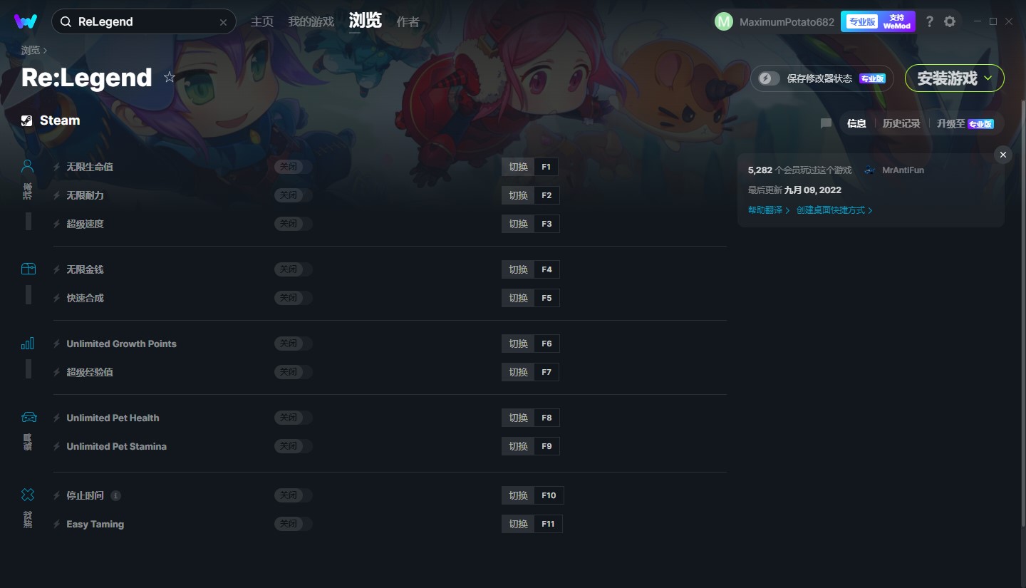 《Re：傳奇》v2022.09.09十一項修改器[MrAntiFun]
