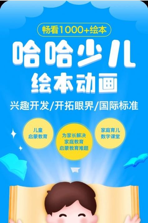哈哈動(dòng)畫繪本