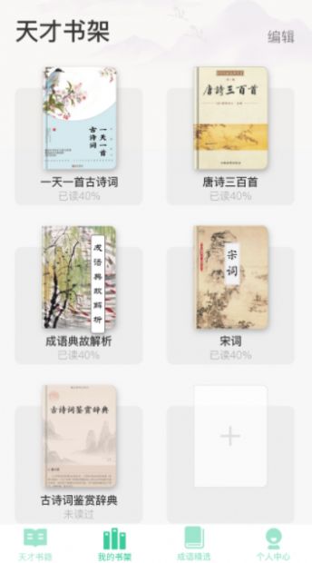 成語天才