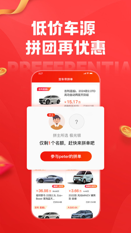 吉車帝