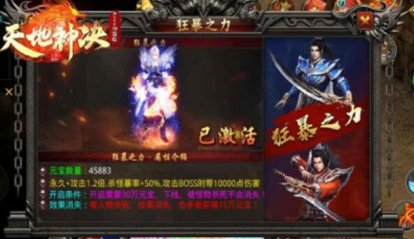 舊夢(mèng)天地神決