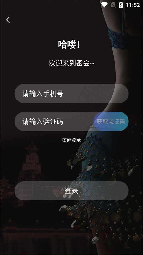 密會