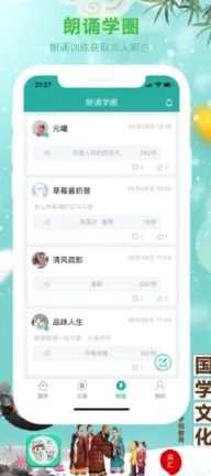 國學有聲音