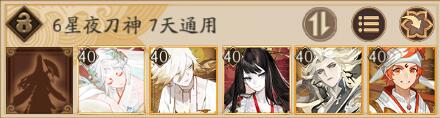 《陰陽師》超鬼王六星夜刀神陣容推薦