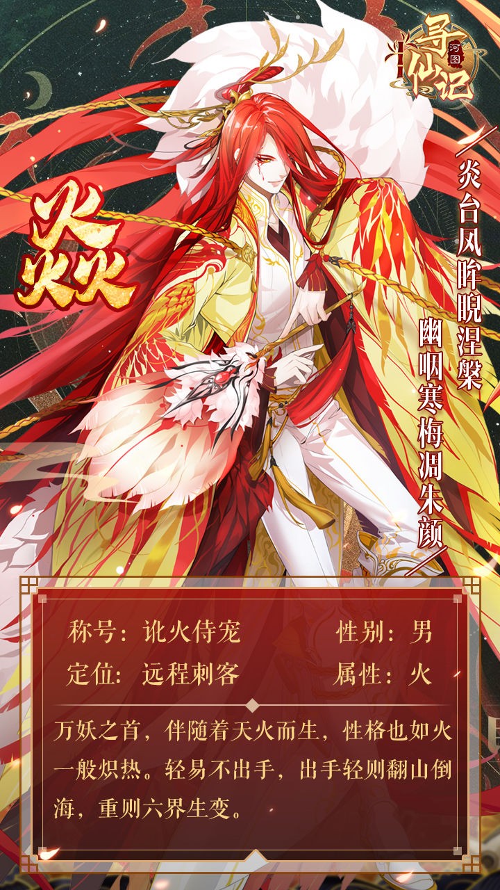 《河圖尋仙記》焱人物圖鑒