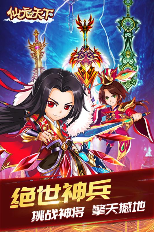 仙元天下無限資源版