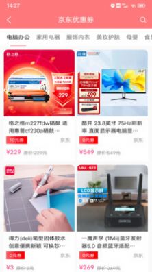 優(yōu)惠券大全app