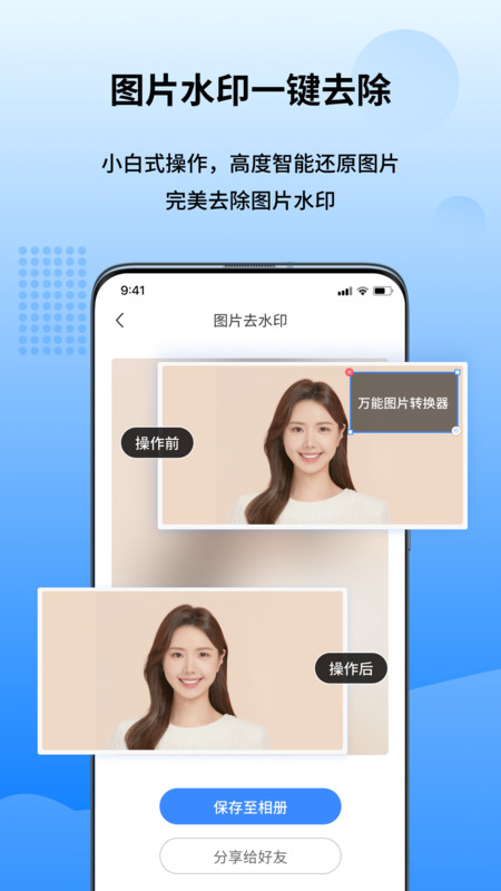 萬能圖片轉換器