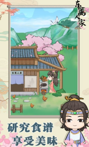 東籬人家