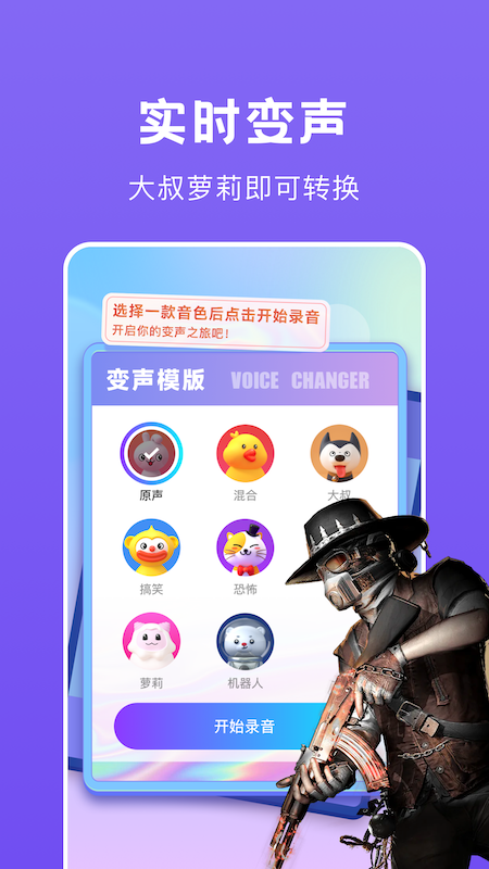 游戲開黑語(yǔ)音變聲器