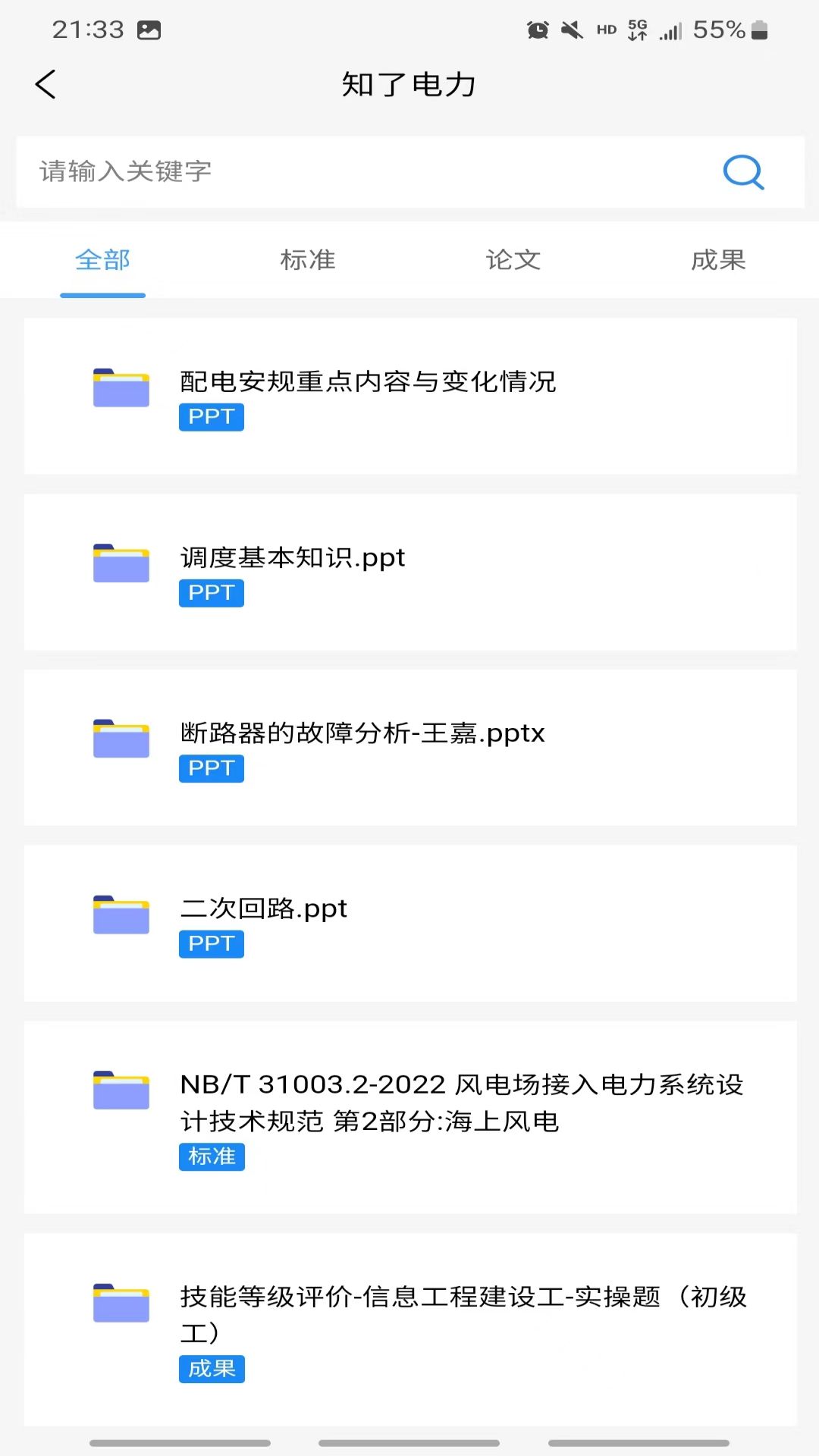 知了電力題庫