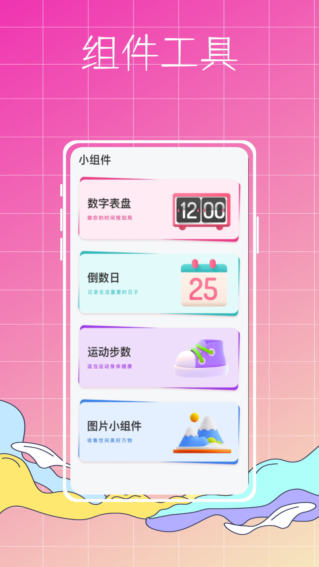 指尖小組件