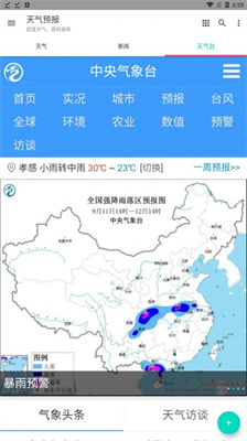 酷玩天氣預報2