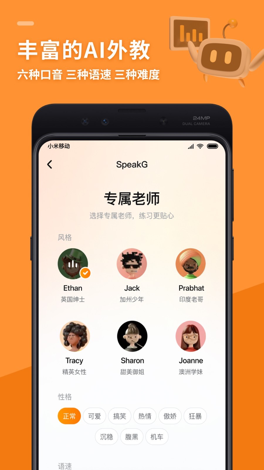 SpeakG英語
