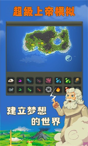 超級上帝模擬