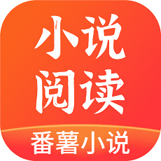 番薯小說app