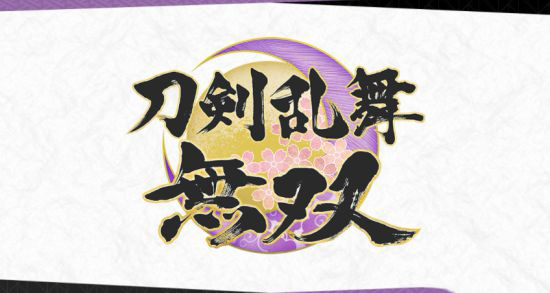 刀劍亂舞無雙
