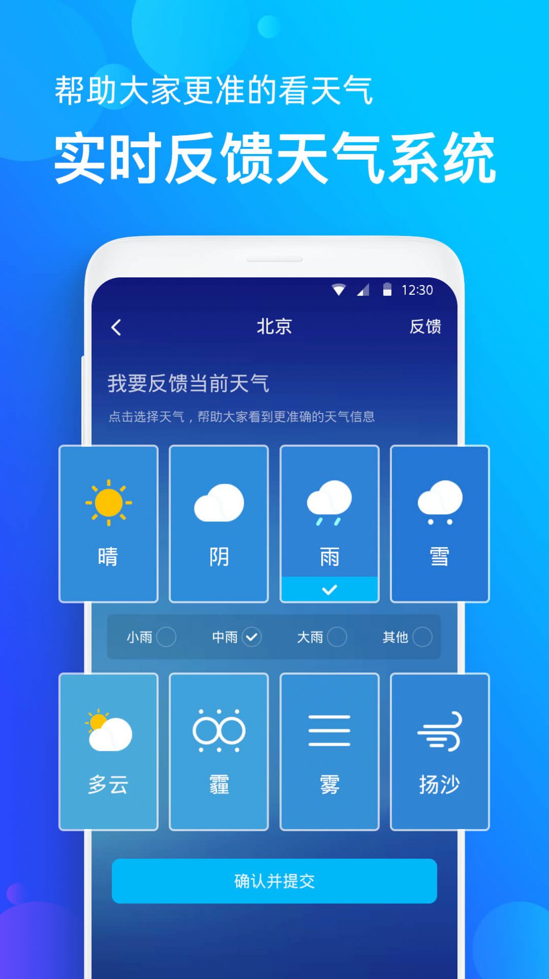 天氣準