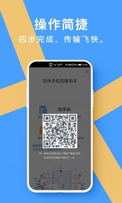 手機克隆數(shù)據(jù)轉(zhuǎn)移