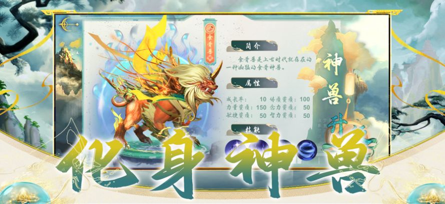 山海經(jīng)異獸錄蠻獸進(jìn)化