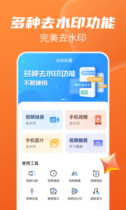 免費去水印大師