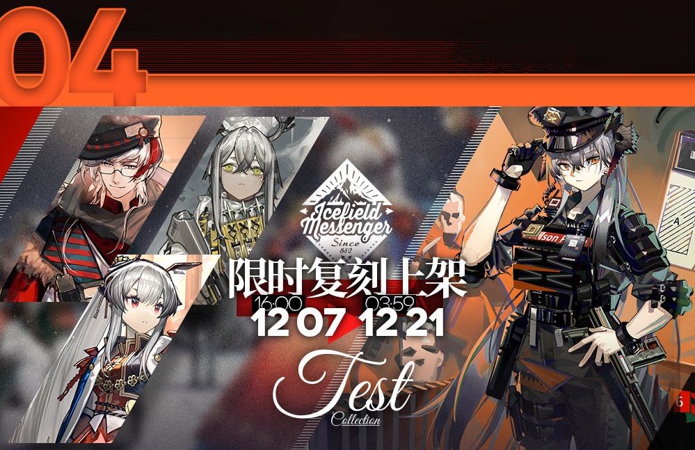 《明日方舟》孤島風(fēng)云復(fù)刻活動內(nèi)容匯總