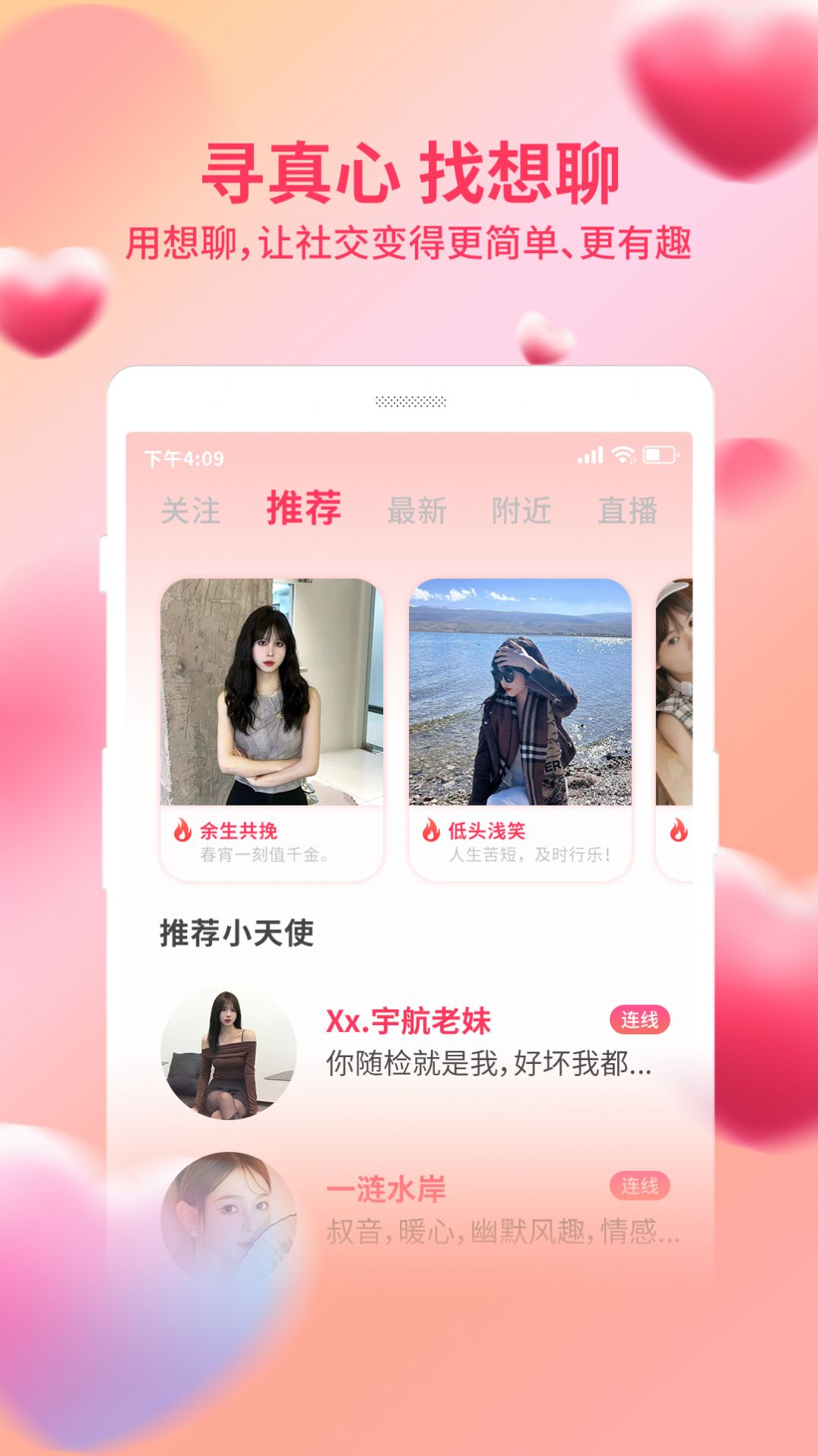 附近想聊單身交友