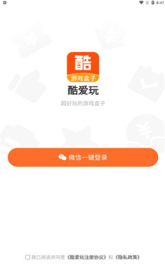 酷愛(ài)玩游戲盒子