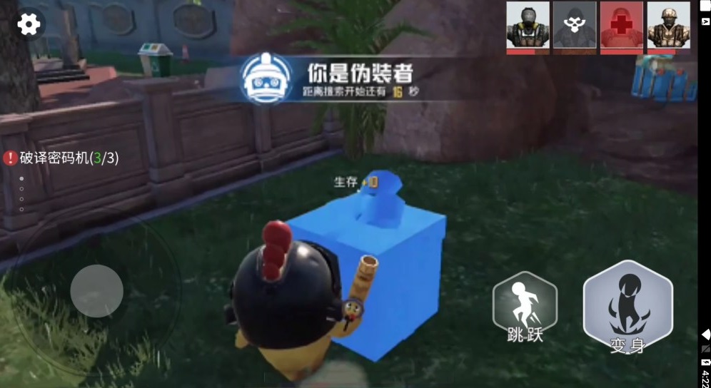警匪變身躲貓貓