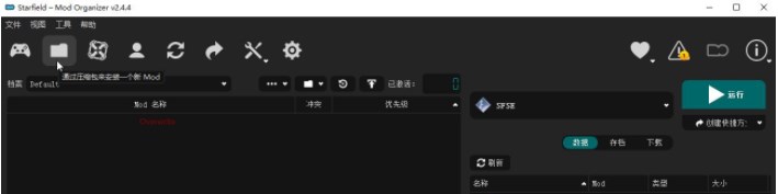 《星空》MOD管理器MO2插件整合版