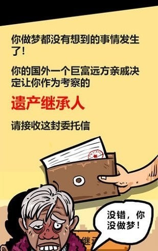 首富特煩惱免費版