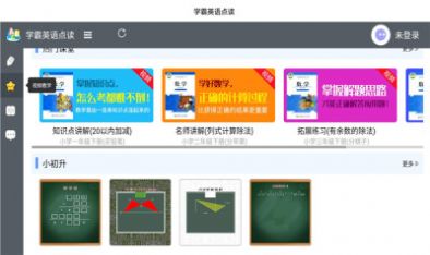 學霸點讀pad