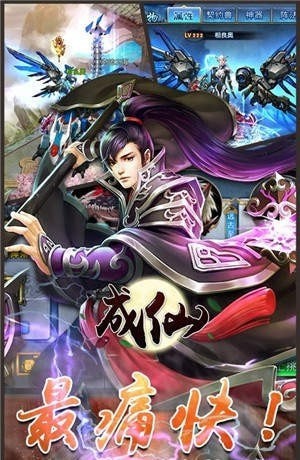 成仙福利版
