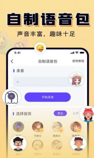 嗨玩實時變聲器