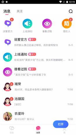 說愛交友