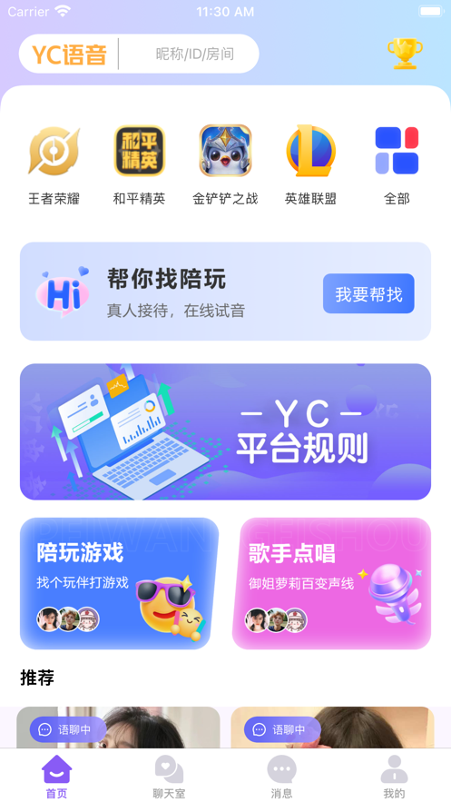 YC語音