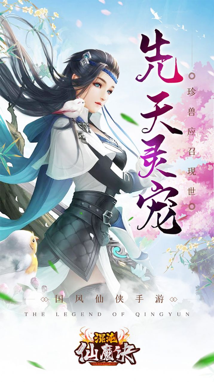 混沌仙魔決青云傳