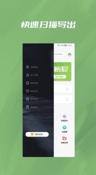 信息恢復(fù)精靈