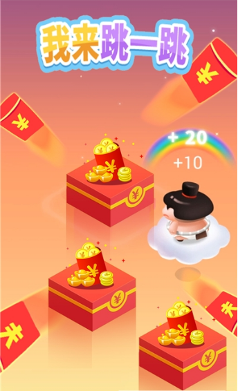 我來(lái)跳一跳賺錢(qián)游戲