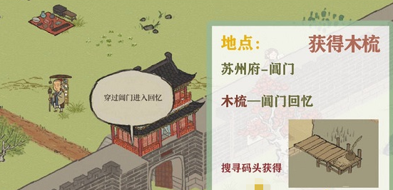 《江南百景圖》盜圣落網(wǎng)材料位置解析