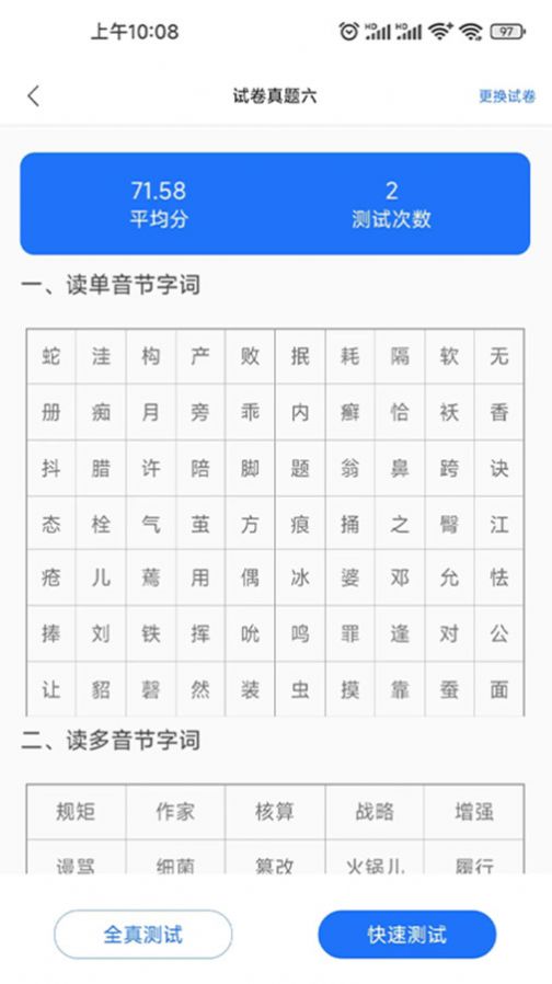 普通話學習助手