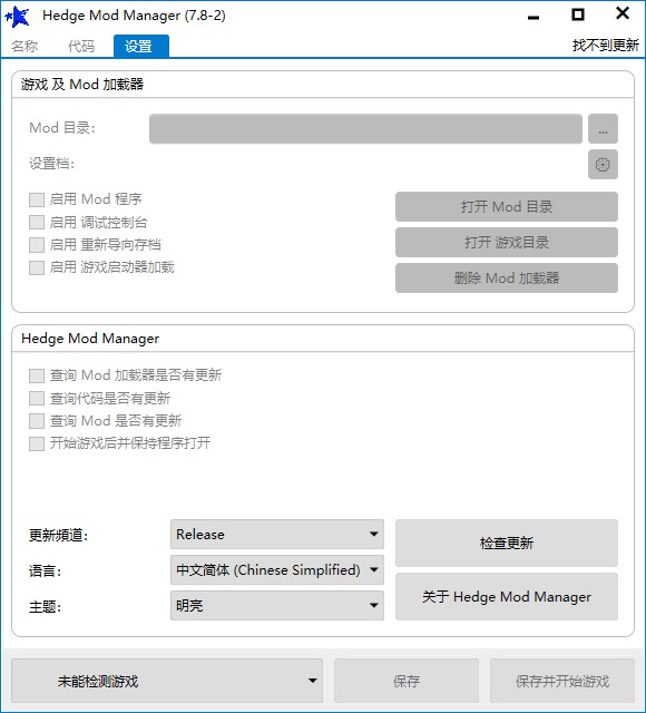 《索尼克：未知邊境》mod安裝管理器
