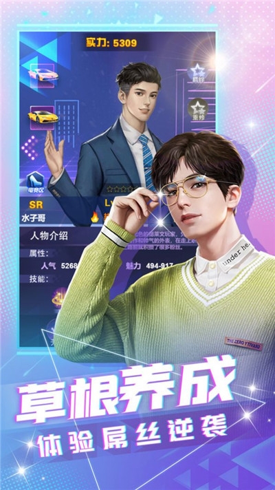 我要养明星赚钱版