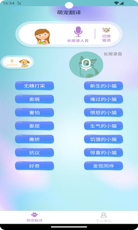 夢美貓狗翻譯